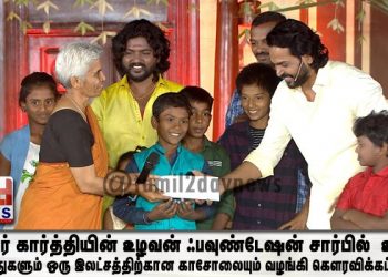 நடிகர் கார்த்தியின் உழவன் ஃபவுண்டேஷன் சார்பில்  உழவர் விருதுகளும் ஒரு இலட்சத்திற்கான காசோலையும் வழங்கி கெளரவிக்கப்பட்டது.