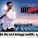 “மஹா” படத்தில் சிம்பு ரோல் இயக்குநர் வெளியிட்ட ஆச்சர்ய தகவல் ! 