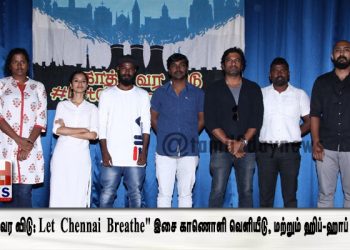 “காத்த வர விடு: Let Chennai Breathe” இசை காணொளி வெளியீடு, மற்றும் ஹிப்-ஹாப் கச்சேரி