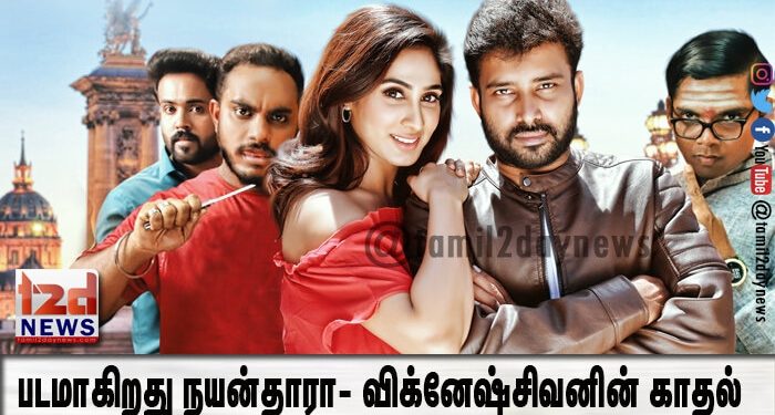 படமாகிறது நயன்தாரா- விக்னேஷ்சிவனின் காதல்