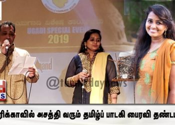 அமெரிக்காவில் அசத்தி வரும் தமிழ்ப் பாடகி பைரவி தண்டபாணி
