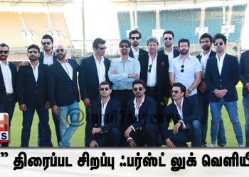 “83” திரைப்பட சிறப்பு ஃபர்ஸ்ட் லுக் வெளியீடு ! 