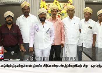 சென்னை காஞ்சிபுரம் திருவள்ளூர் மாவட்ட திரைப்பட விநியோகஸ்தர் சங்கத்தின் பதவியேற்பு விழா – டி.ராஜேந்தர் தலைவர்