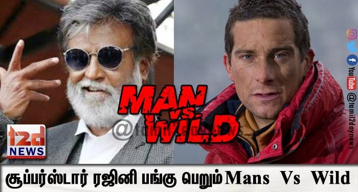 சூப்பர்ஸ்டார் ரஜினி பங்கு பெறும் Man Vs Wild