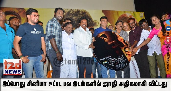 இப்போது சினிமா உட்பட பல இடங்களில் ஜாதி அதிகமாகி விட்டது