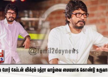 “ஷெர்ஷா” இயக்குநர் விஷ்ணுவர்தன் இயக்கும்  முதல் பாலிவுட் படைப்பின் கலக்கும் ஃபர்ஸ்ட் லுக் ! 