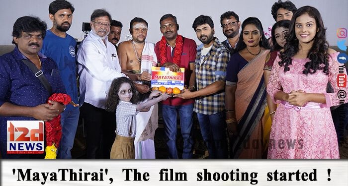 ஸ்ரீ சங்கர நாராயணா சாமுண்டேஸ்வரி மூவிஸ் வழங்கும் “மாயத்திரை” படத்தின் படபிடிப்பு தொடங்கியது !