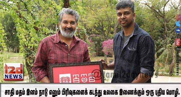 சாதி மதம் இனம் நாடு எனும் பிரிவுகளைக் கடந்து உலகை இணைக்கும் ஒரு புதிய மொழி.