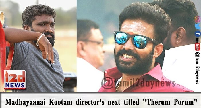 மதயானை கூட்டம் இயக்குனர் விக்ரம் சுகுமாரன் இயக்கத்தில் தினேஷ் நடிக்கும் “தேரும் போரும்”