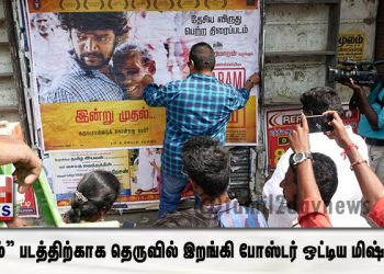 “பாரம்” படத்திற்காக தெருவில் இறங்கி  போஸ்டர் ஒட்டிய மிஷ்கின் ! 