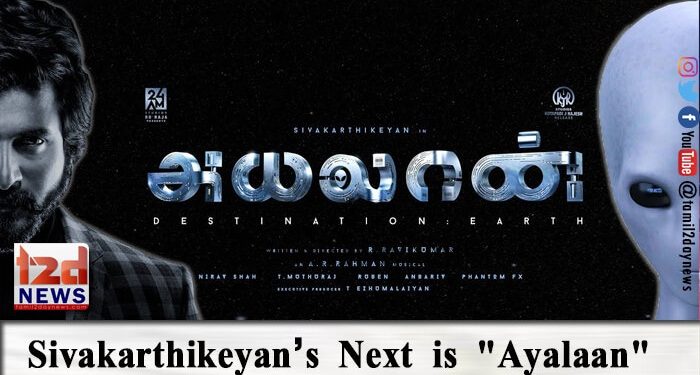 சிவகார்த்திகேயன் நடிப்பில் பிரமாண்ட சயின்ஸ் ஃபிக்ஷன் திரைப்படம் “அயலான் “ !