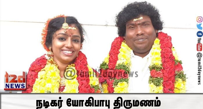 நடிகர் யோகிபாபு திருமணம்
