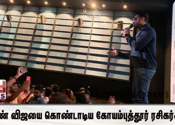 அருண் விஜயை கொண்டாடிய கோயம்புத்தூர் ரசிகர்கள் ! 