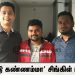 ‘காண்டு கண்ணம்மா’ சிங்கிள் ட்ராக்