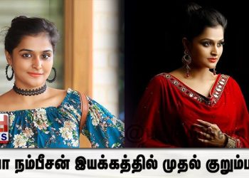 “The Hide ( UN )learn” ரம்யா நம்பீசன் இயக்கத்தில் முதல் குறும்படம் !