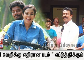சாதி வெறிக்கு எதிரான படம் ” எட்டுத்திக்கும் பற “