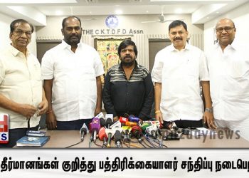 புதிய தீர்மானங்கள் குறித்து பத்திரிக்கையாளர் சந்திப்பு நடைபெற்றது