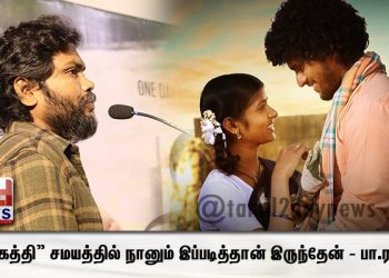 “அட்டகத்தி” சமயத்தில் நானும் இப்படித்தான் இருந்தேன் – “நறுவி” விழாவில் பா.ரஞ்சித் பேச்சு!!