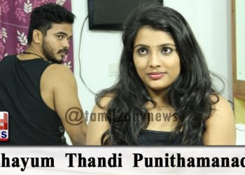 கணவன், மனைவி உறவு பாதிப்பால் ஏற்படும் விளைவுகளை சொல்லும் ‘அதையும் தாண்டி புனிதமானது’!