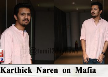 “மாஃபியா” இயக்குநர் கார்த்திக் நரேன் பத்திரிக்கை சந்திப்பு ! 