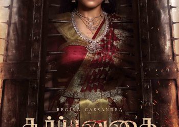 விஜய் சேதுபதி வெளியிட்ட ரெஜினா கஸண்ட்ராவின் “சூர்ப்பனகை” ஃபர்ஸ்ட் லுக் ! 