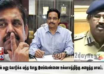 சேலத்தில் மனு கொடுக்க வந்த போது இளம்பெண்ணை உல்லாசத்திற்கு அழைத்த மாவட்ட ஆட்சியர்