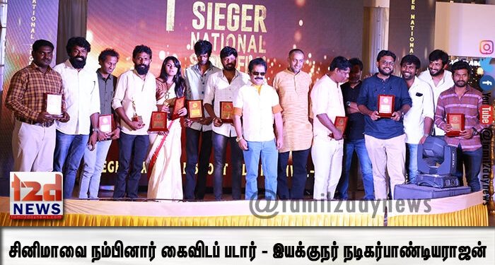 சினிமாவை நம்பினார் கைவிடப் படார் – இயக்குநர் நடிகர்பாண்டியராஜன்