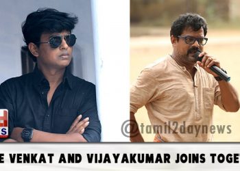 போஸ் வெங்கட் இயக்கத்தில், ‘உரியடி’ விஜயகுமார், பசுபதி நடிப்பில் ஒரு புதிய படம் உருவாகிறது.