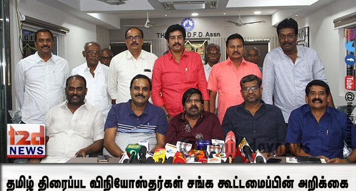 தமிழ் திரைப்பட விநியோஸ்தர்கள் சங்க கூட்டமைப்பின் அறிக்கை