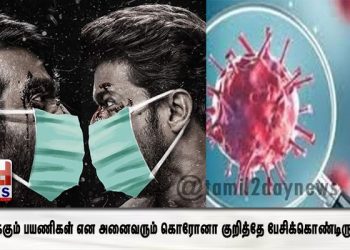பொது நலன் கருதி ( கொரான வைரஸ் தடுப்பு) Tamil2DayNews