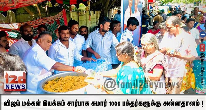 புதுச்சேரி மாநில தளபதி விஜய் மக்கள் இயக்கம் சார்பாக சுமார் 1000 பக்தர்களுக்கு அன்னதானம் !