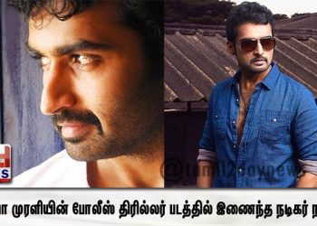 அதர்வா முரளியின் போலீஸ் திரில்லர் படத்தில் இணைந்த நடிகர் நந்தா! 