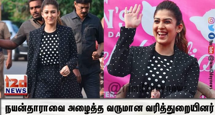 நயன்தாராவை அழைத்த வருமான வரித்துறையினர்