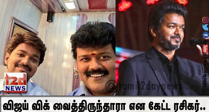 விஜய் விக் வைத்திருந்தாரா என கேட்ட ரசிகர்.. அதற்கு தளபதி நண்பர் ஸ்ரீமன் கூறிய பதில்