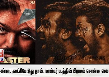 முதல் சண்டை காட்சியே இது தான். மாஸ்டர் படத்தின் பிரபலம் சொன்ன செம தகவல்.