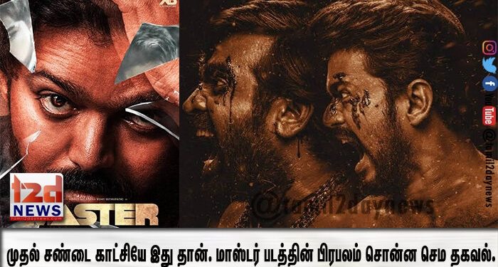 முதல் சண்டை காட்சியே இது தான். மாஸ்டர் படத்தின் பிரபலம் சொன்ன செம தகவல்.
