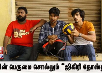 நட்பின் பெருமை சொல்லும் “ஜிகிரி தோஸ்து” !