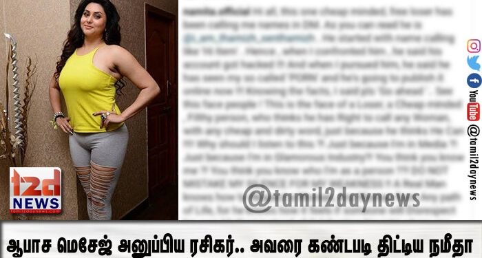 ஆபாச மெசேஜ் அனுப்பிய ரசிகர்.. அவரை கண்டபடி திட்டிய நமீதா