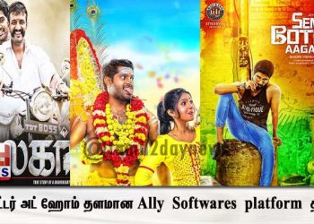 *இந்தியாவின் முதல் ப்ளாக்செயின் தொழில்நுட்பத்தை அடிப்படையாகக் கொண்ட தியேட்டர் அட் ஹோம் தளமான Ally Softwares platform தளம்*