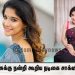 டிக்டாக் உள்ளிட்ட 59 சீனா செயலிகளுக்குத் தடை – மத்திய அரசுக்கு நன்றி கூறிய நடிகை சாக்‌ஷி அகர்வால்