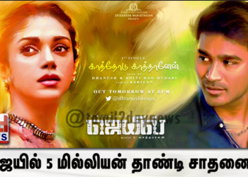ஜெயில் 5 மில்லியன் தாண்டி சாதனை 