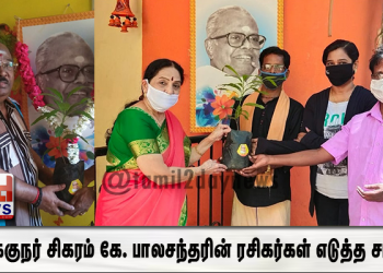 இயக்குநர் சிகரம் கே. பாலசந்தரின் ரசிகர்கள் எடுத்த சபதம்! 