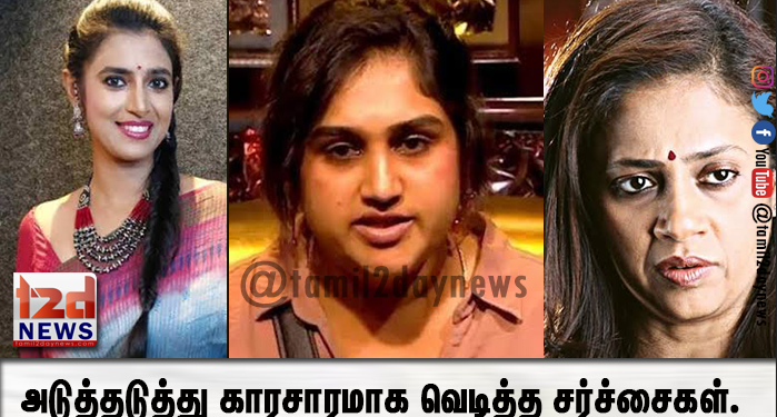 அடுத்தடுத்து காரசாரமாக வெடித்த சர்ச்சைகள்…. சீண்டிய கஸ்தூரி… வனிதா எடுத்த அதிரடி முடிவு? கடும் ஷாக்கில் ரசிகர்கள்