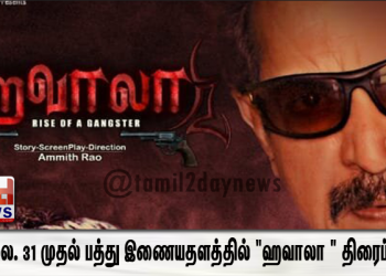 ஜுலை. 31 முதல் பத்து இணையதளத்தில் “ஹவாலா ” திரைப்படம் 