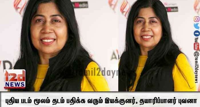 புதிய படம் மூலம் தடம் பதிக்க வரும் இயக்குனர், தயாரிப்பாளர் புவனா