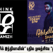 “திங்க் மியூசிக் இந்தியாவின்” புதிய முயற்சியே “திங்க் தமிழ்”.