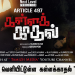பெப்சி சிவா வெளியிட்டுள்ள ” கள்ளக்காதல் ” குறும்படம் தற்போது இணையத்தை கலக்கிவருகிறது