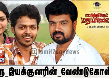 ஒரு_இயக்குனரின்_வேண்டுகோள்…