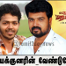 ஒரு_இயக்குனரின்_வேண்டுகோள்…