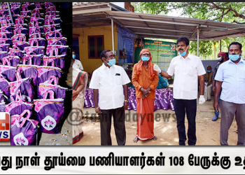 75 வது நாள் தூய்மை பணியாளர்கள் 108 பேருக்கு உதவி